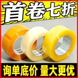 打包胶带透明大卷5cm6厘米宽封箱胶布强粘整箱批发快递封口透明胶