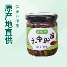 乳牛肝菌400g盐渍野生菌菌菇火锅酒店餐饮半成品盐焗