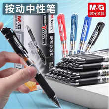 晨光K35中性笔0.5mm可按动签字笔会议笔黑红蓝水笔学生学习办公用