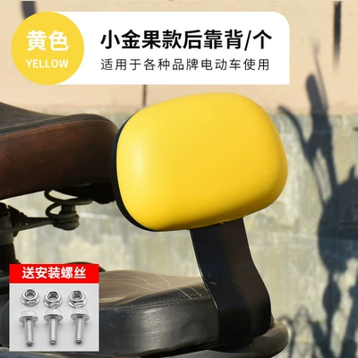 car backrest modification accessories universal: Electric car rear backrest - small-gold-fruit-backrest-yellow-model