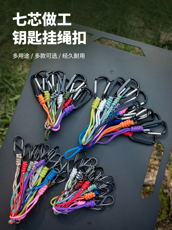 Seven-core umbrella rope woven key lanyard anti-lost wrist hook outdoor camping multi-functional hanging buckle D-shaped quick hanging