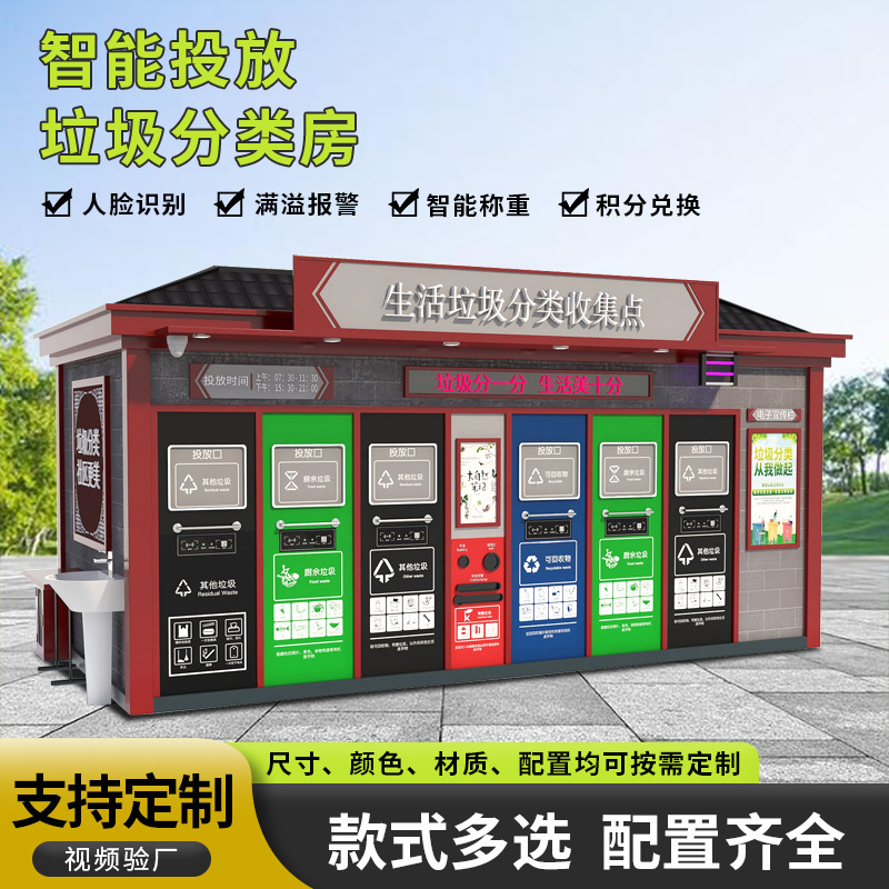 Customized Community Hospital Garbage Classification Room Garbage Centralized Placement Point Metal Steel Structure Garbage Classification Room