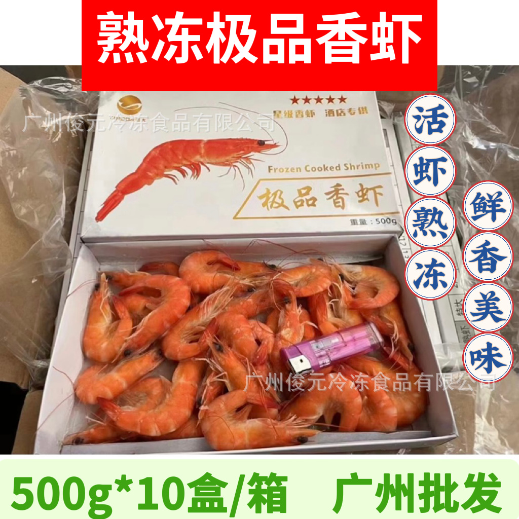 21/25熟对虾 速冻连头熟虾 熟冻香虾 白灼对虾宴席自助餐食材批发