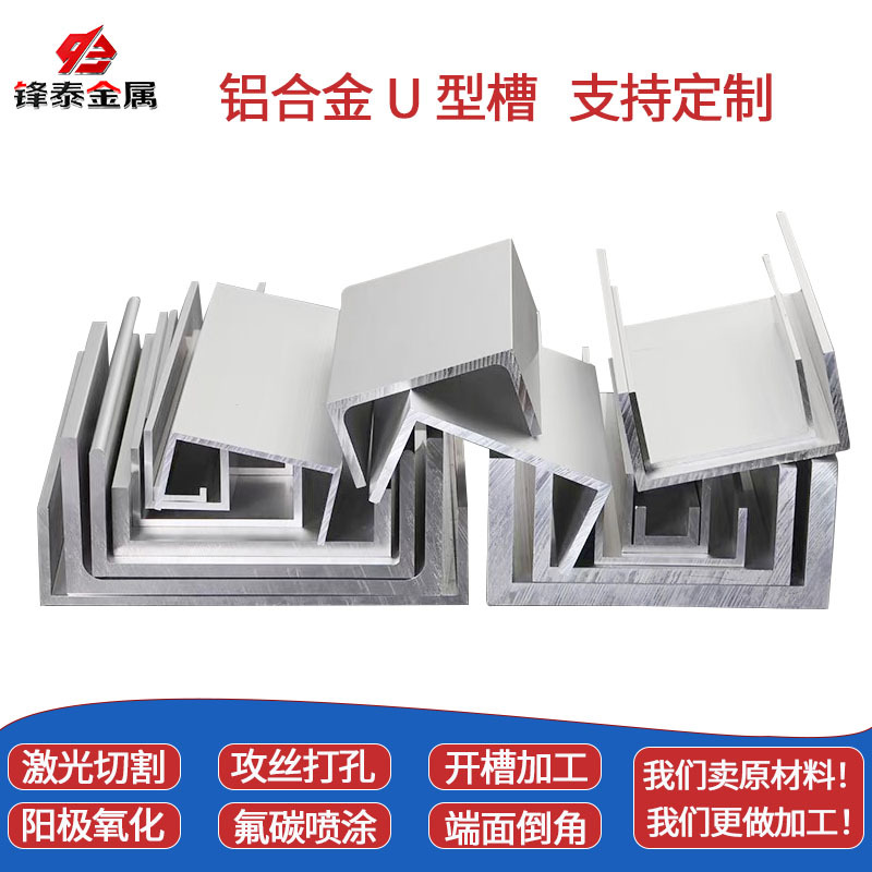 铝合金U型槽铝玻璃卡槽导轨槽U形铝槽型材收口凹槽条定制铝型材