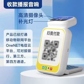 蓝牙音箱;智能音箱;收款提示器
