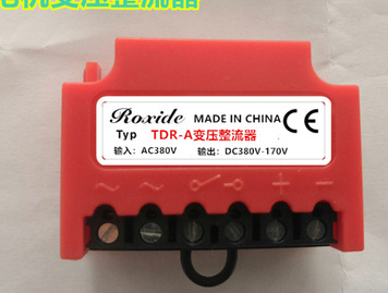 TDR-A变压整流装置 AC380V转DC380V保持170V
