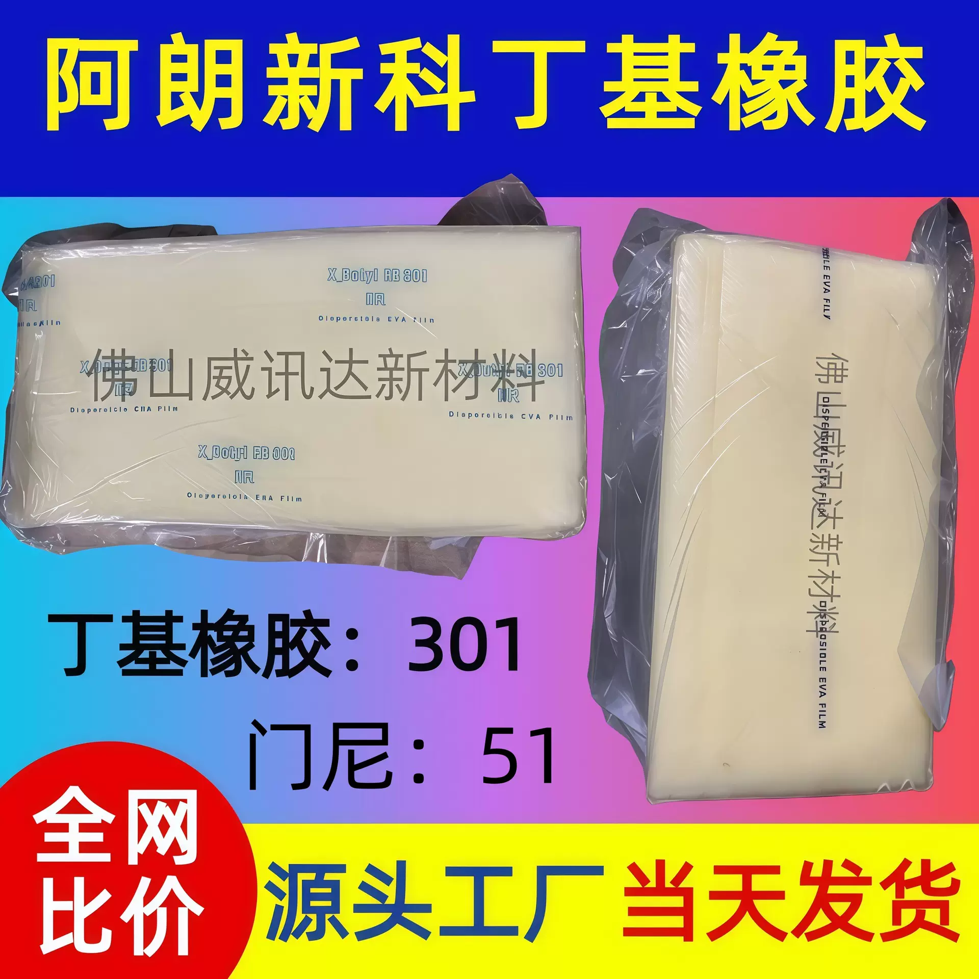 丁基橡胶301阿朗新科 朗盛一手货源 IIR异丁烯-异戊二烯橡胶