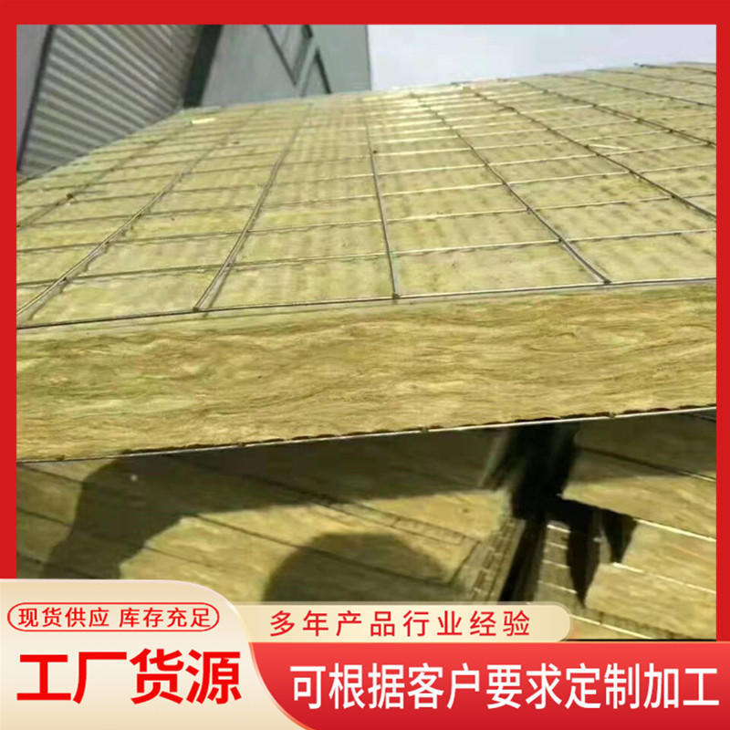 插丝岩棉板钢网插丝岩棉板憎水岩棉板墙体幕墙岩棉板钢丝网岩棉板