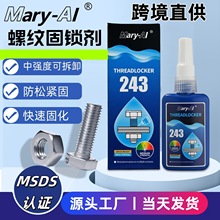 螺丝胶243中强度可拆卸50g螺纹胶耐高温防锈防松动蓝色液体厌氧胶