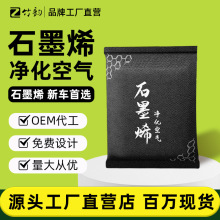 石墨烯新车除甲醛除异味车用活性炭包车载专用竹碳包除味吸臭除湿
