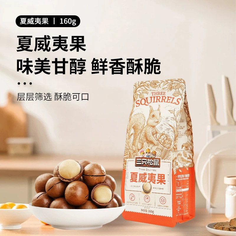 Орехи макадамия Three Squirrels 160 г/упаковка, закуски из орехов, сухофруктовые сливочные закуски, оптовая продажа