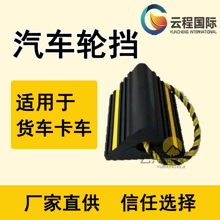 Ограничитель колес грузовика, резиновый ограничитель колес, моющийся и непромокаемый, противоскользящий блок на склоне и вниз по склону, износостойкий и прочный.