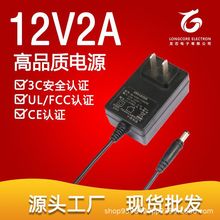 工厂现货批发12V2A电源适配器 黑色简约电源适配器