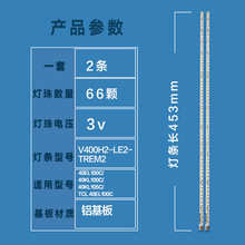 适用东芝40EL100C 40EC100C 40KL100C灯条V400H2-LF2-TLEM2/TREM2