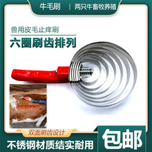 六圈牛毛止痒刷刷毛挠痒养殖工具马牛羊专业刷子兽用器械其他