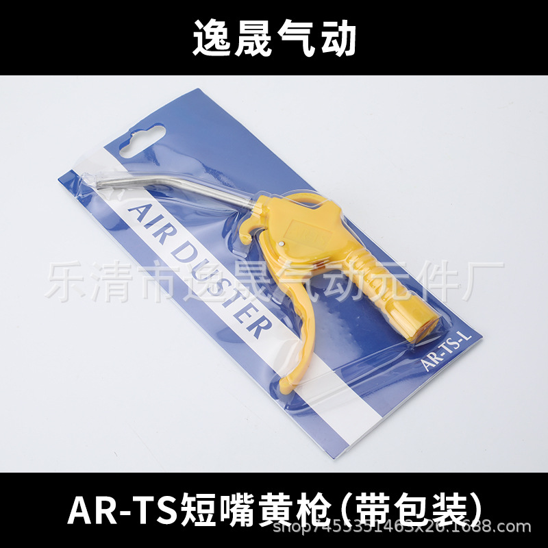 AR-TS 짧은 입 노란색 총(포장 포함)