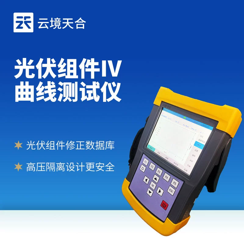 Ручной тестер PV-стрингов, тестер IV-кривых PV-модулей, ручной IV-тестер