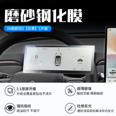 Car interior film – Suitable for 26 Models of Great - 26-models-of-euler-5-instrument-new-9d-frosted-anti-reflective-crystal-diamond-film
