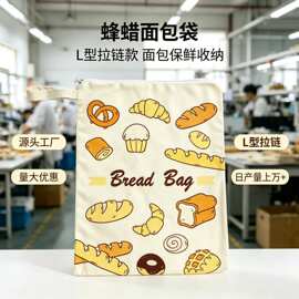 蜂蜡面包袋 保鲜袋 L型大容量开口食品级材质源头工厂