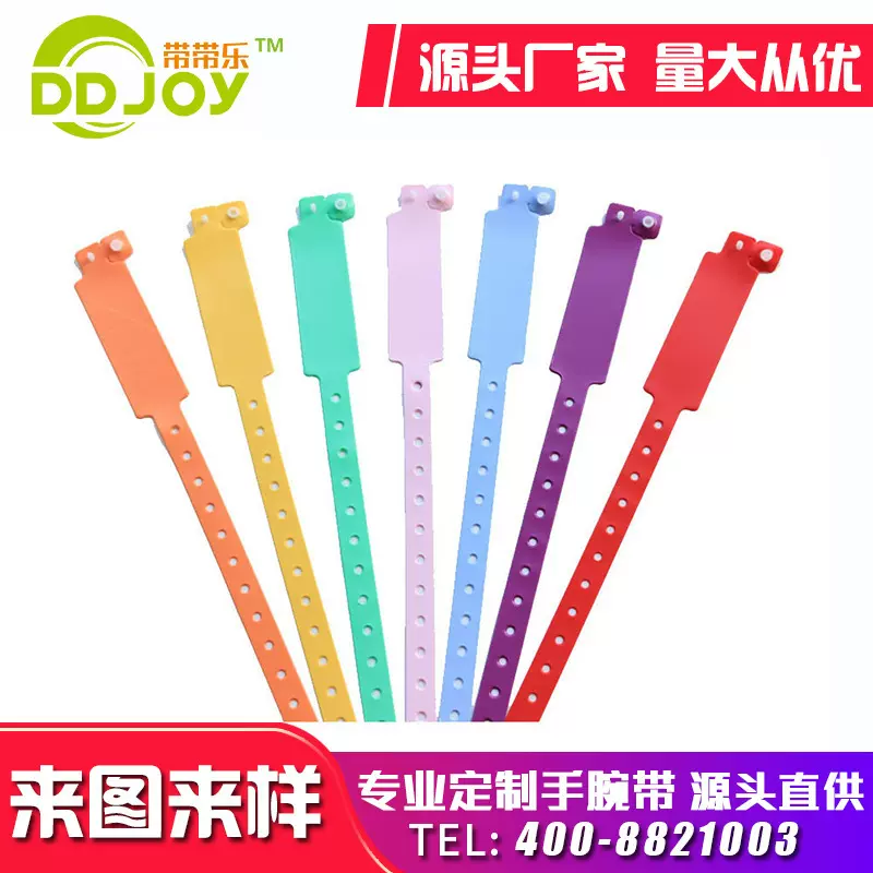 pvc一次性手环腕带儿童乐园蹦床游乐园展会派对识别带手腕带定制