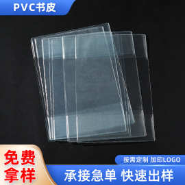 跨境pvc透明书套塑料防水书皮学生笔记本保护套手账书衣logo批发