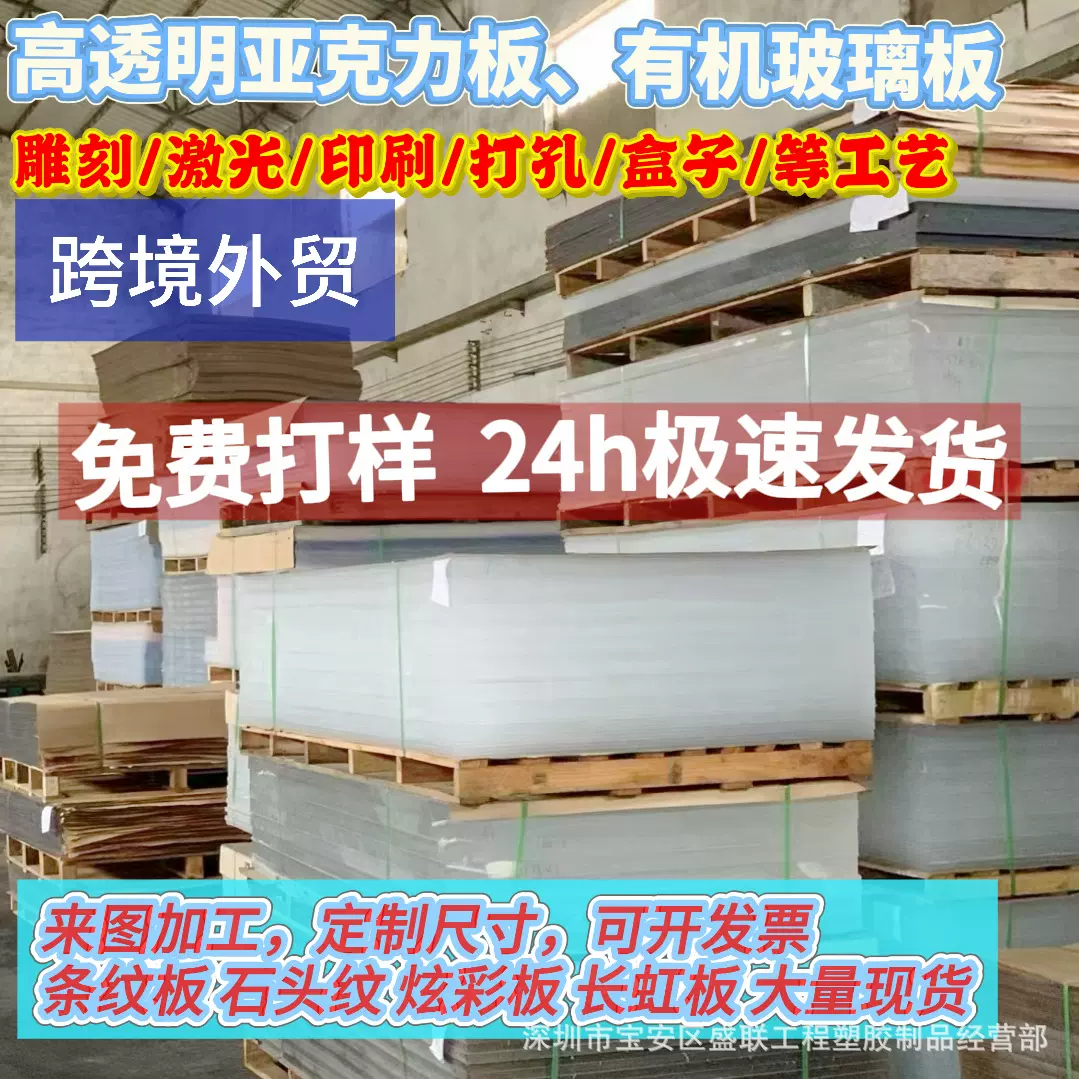 亚克力板浇筑板挤压板高透明折弯有机玻璃板激光加工任意切割大板
