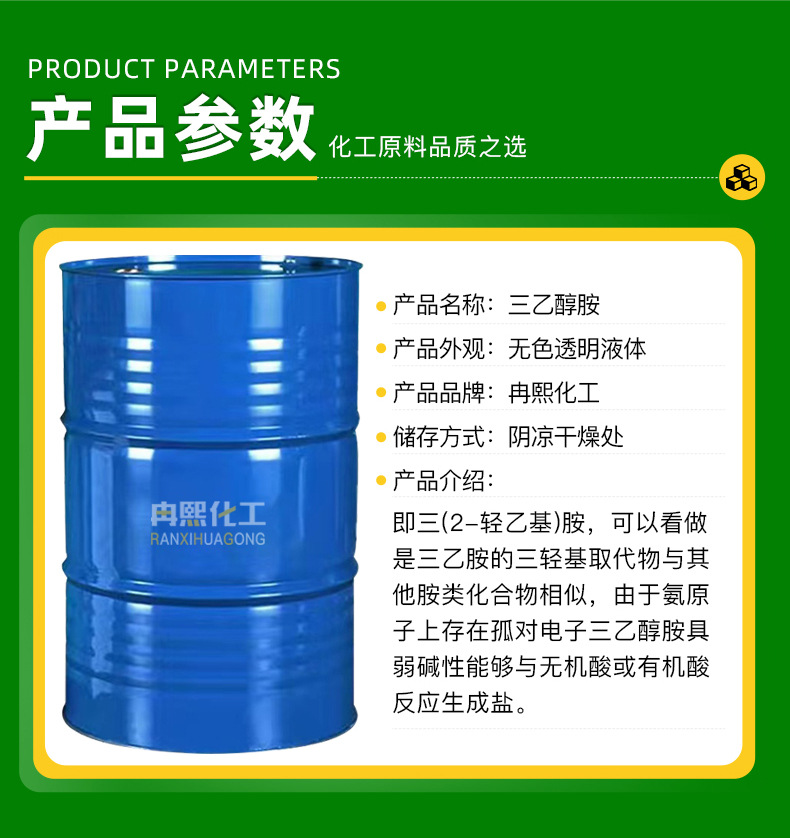三乙醇胺_04