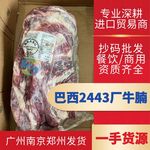 2443巴西牛腩粤式泰式韩式料理冷冻牛肉牛排正关进口火锅食材红烧