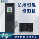 中通智能防爆恒温恒湿机机柜空调定制 /精密车间/实验室/防爆空调