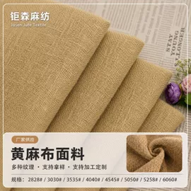 黄麻面料;麻布袋;餐垫、杯垫