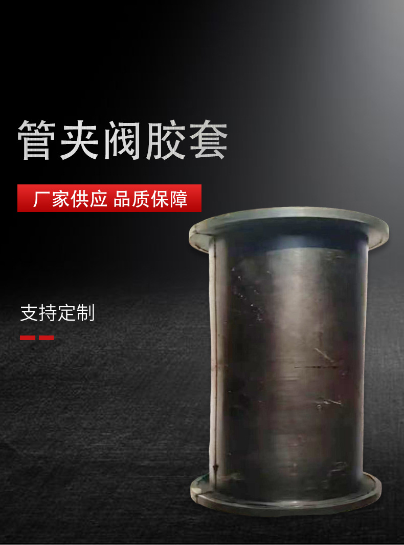 管夹阀胶套详情_01