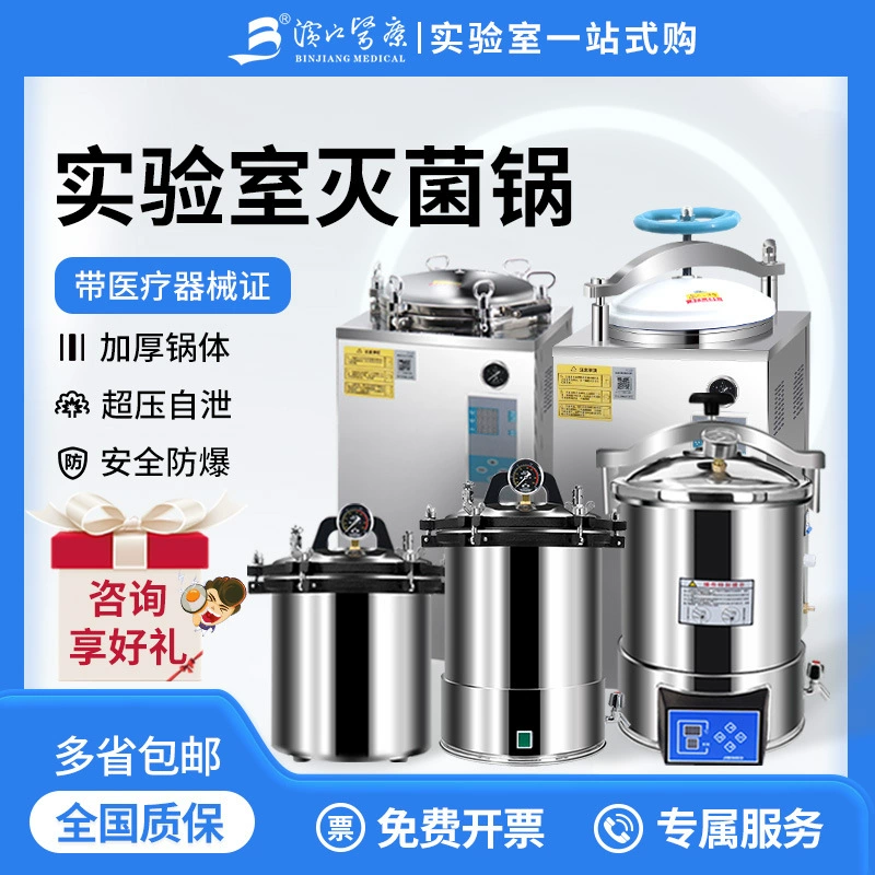 Вертикальный медицинский полностью автоматический паровой стерилизатор высокого давления Jiangyin Binjiang, дезинфекционный аппарат с ЧПУ