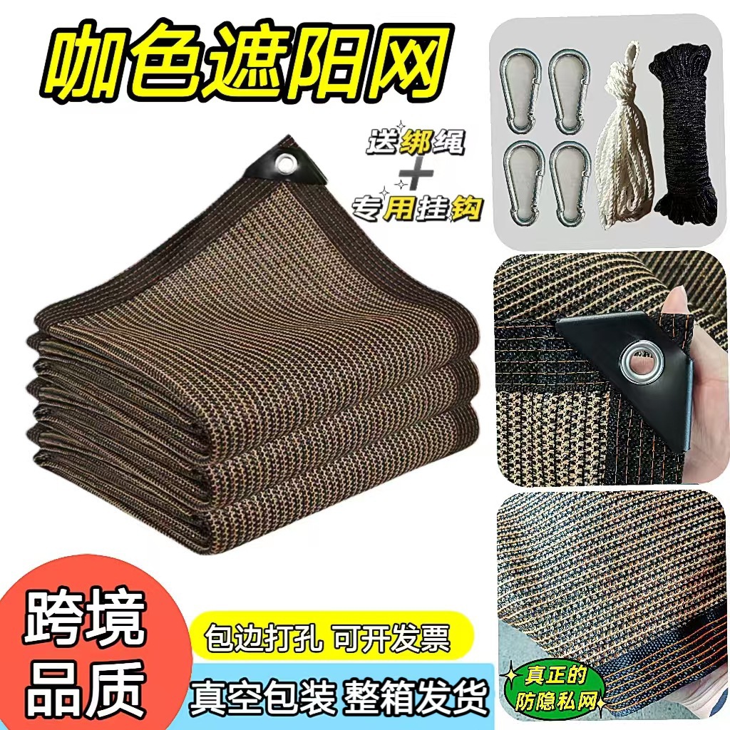 咖啡色遮阳网 包边打孔隔热网加厚耐高温农用遮阳布 庭院遮阴防晒