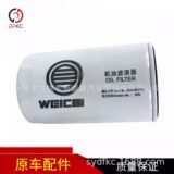 Подходит для автомобилей с двигателем Weichai 1000428205 612630010239 элемент масляного фильтра JX1016