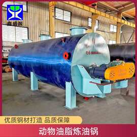 导热油加热动物油炼油锅牛羊油提炼设备生产厂家动物内脏榨油机