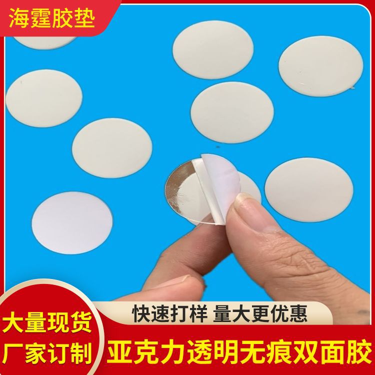 化妆镜文具亚克力双面胶厂家 纳米透明无痕胶 灯泡底部圆形双面胶