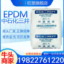 EPDM中石化三井4045M耐水气绝缘三元乙丙胶密封条模压制品EPT4045