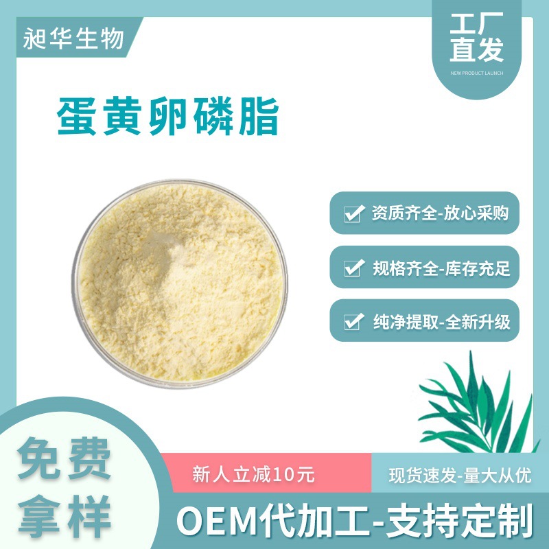 实力工厂蛋黄卵磷脂现货批发磷脂酰胆碱30%食品级蛋黄提取物包邮