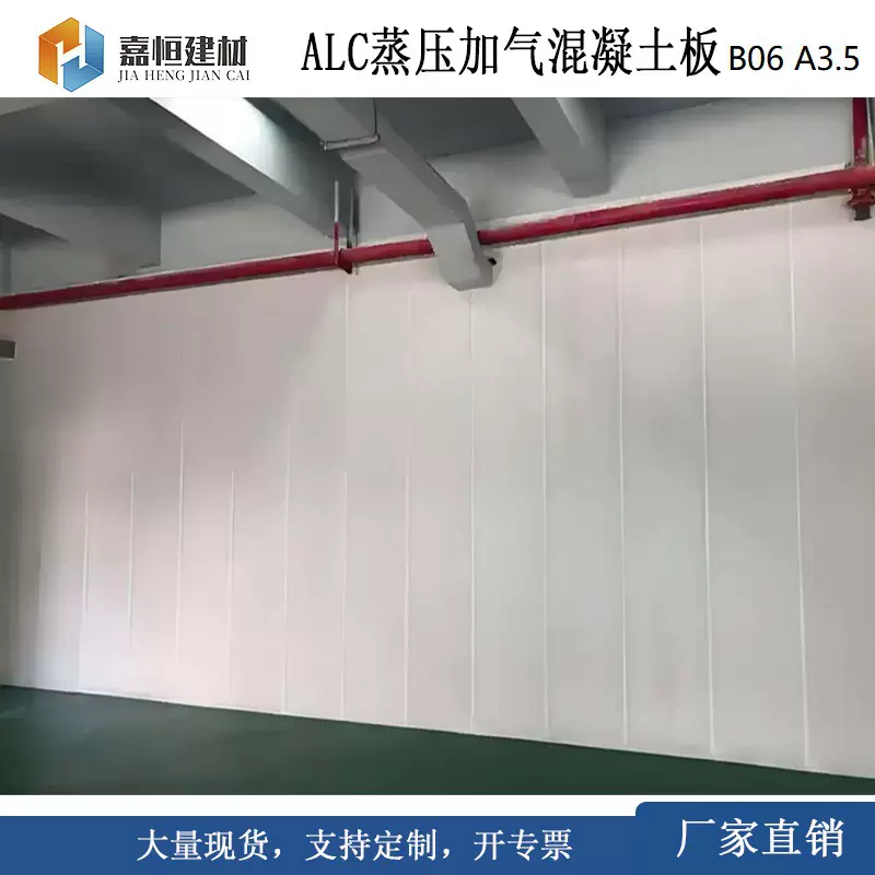 强度A3.5源头厂家厂房商铺设备房ALC屋面板隔墙板轻质耐火隔音板