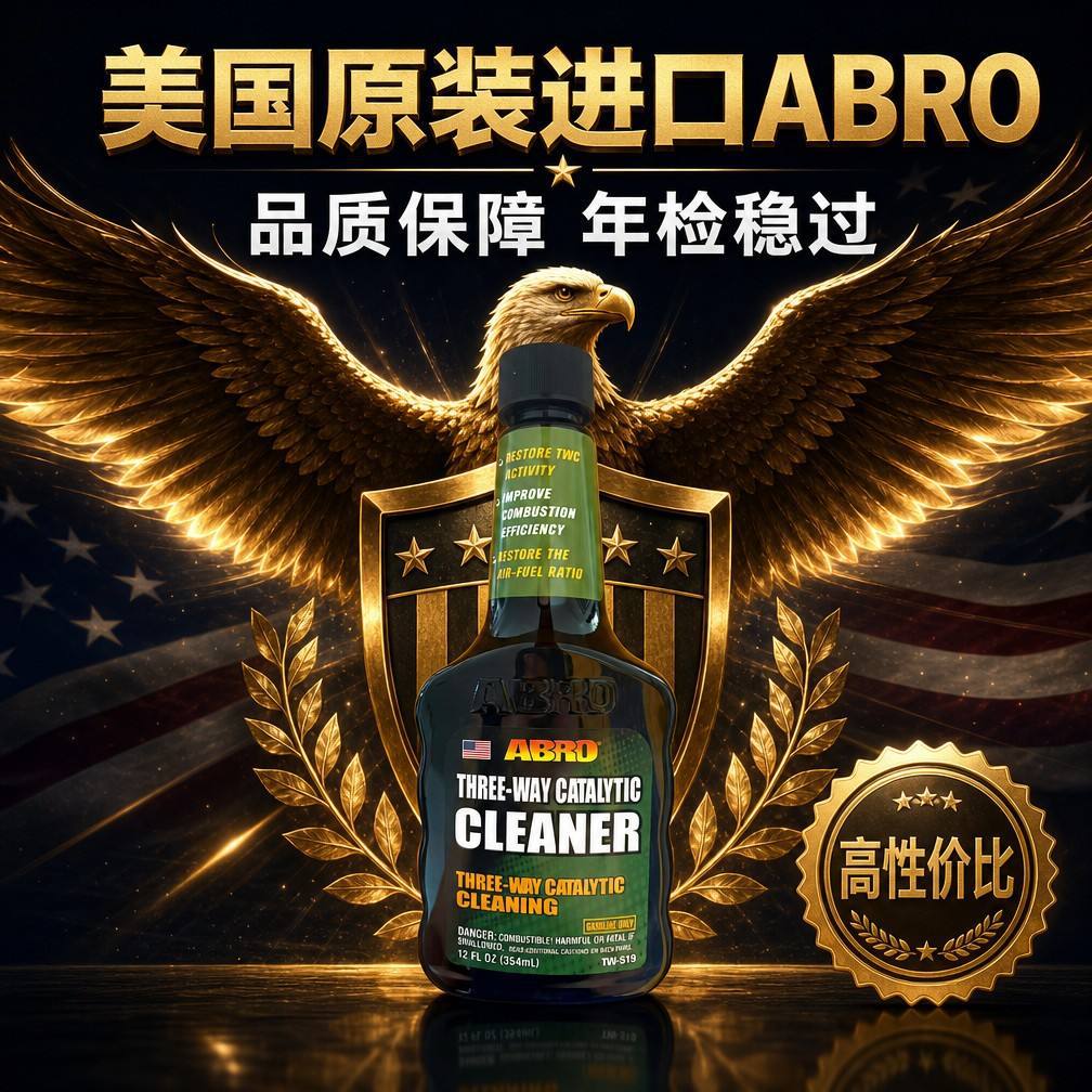ABRO Three-Way Catalytic Cleaner, No Need to Disassemble Fuel Tank, Gasoline Vehicle Exhaust Purifier, Exhaust Treatment