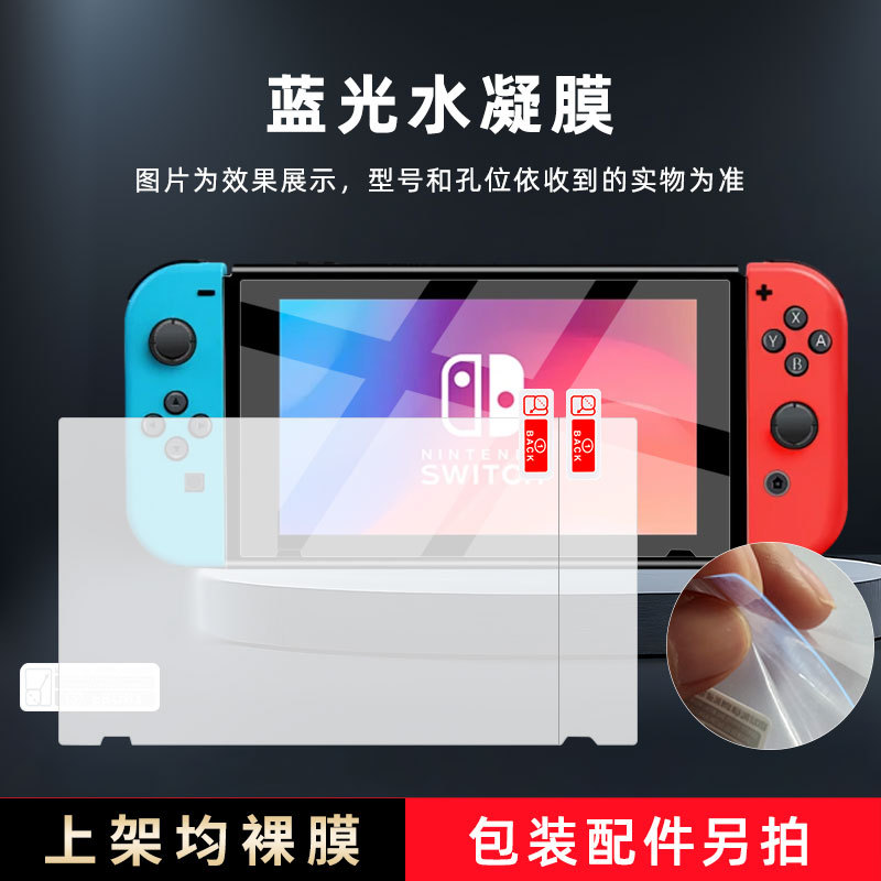 Blue light hydrogel film*one-size-fits-all version (bare film)