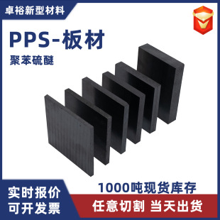 Shenzhen factory PPS board 1140 polyphenylene sulfide bar stock processing parts black and white natural color PPS board processing customization