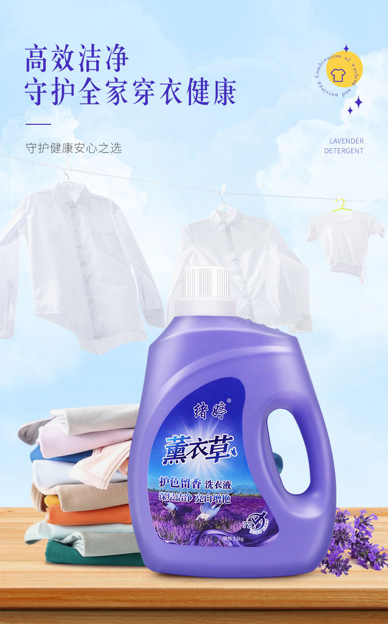 4-7-绪婷洗衣液详情5斤_05.jpg