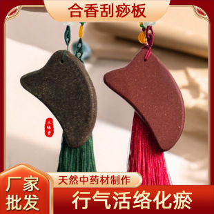 Factory wholesale incense scraping plate natural Chinese medicine incense traditional massage physiotherapy meridian scraper shaking sound live with the same