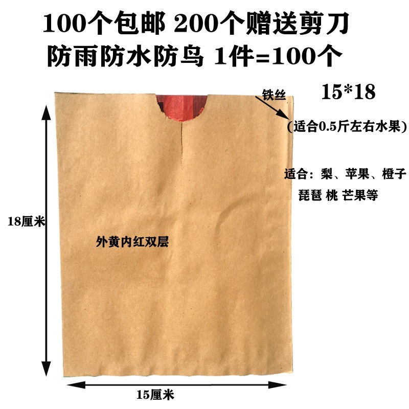 Pera a prueba de insectos, lluvia, mango, níspero, naranja, anti-granada, manzana, cítricos, pájaro, bolsa, melocotón, granada, bolsa de papel Ehime