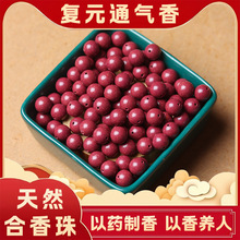【复元通气香】直播款款天然合香珠散珠手串配件中药合香手工制作
