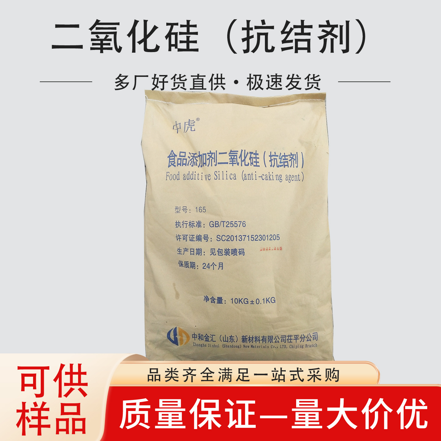 广东现货10kg/袋高含量纯品食品级二氧化硅抗结剂高纯度
