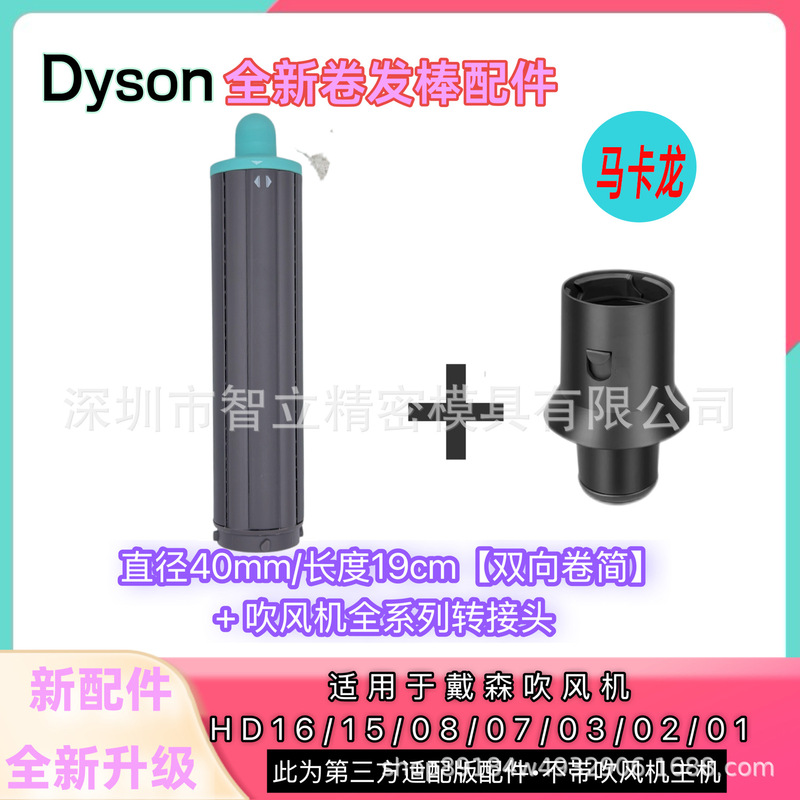 ダイソンヘアドライヤー、ヘアアイロン、ノズル HD16/08/01 ビッグウェーブスタイリング dyson20m ヘアドライヤーアクセサリーに適しています。|undefined