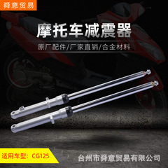 オートバイのフロントショックアブソーバーXF/ZJ/cg 125/150/輸出型前免震元部品メーカー直販