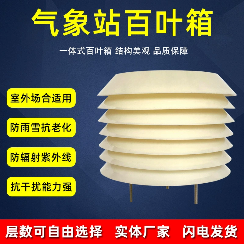 Жалюзи коробка Метеостанция пластиковая погода жалюзи коробка большого диаметра свет жалюзи коробка маленькая жалюзи коробка Защитная крышка